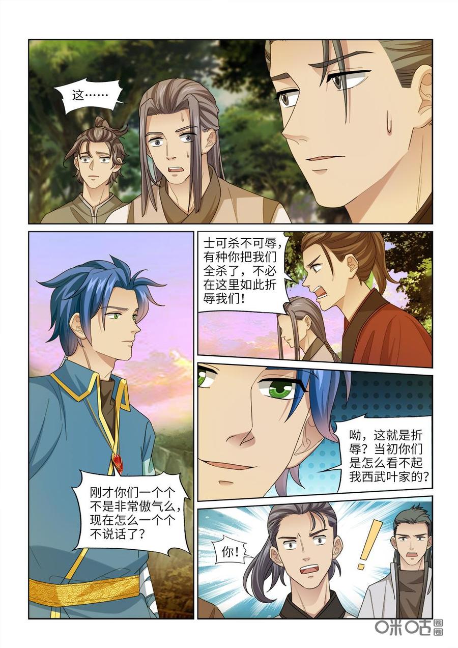 《九星天辰诀》第245话护山大阵开启 第2页