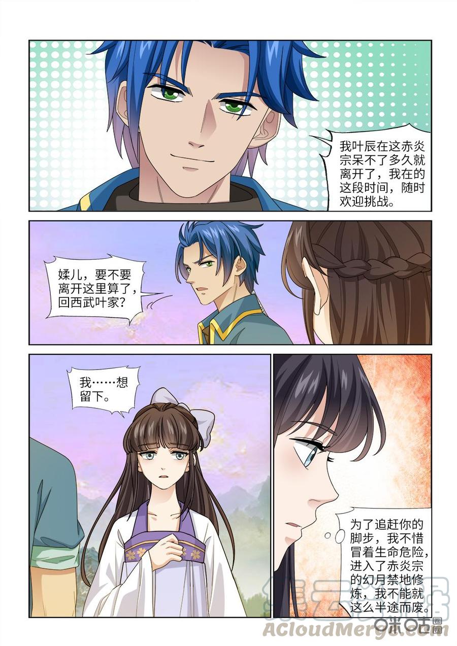 《九星天辰诀》第245话护山大阵开启 第3页