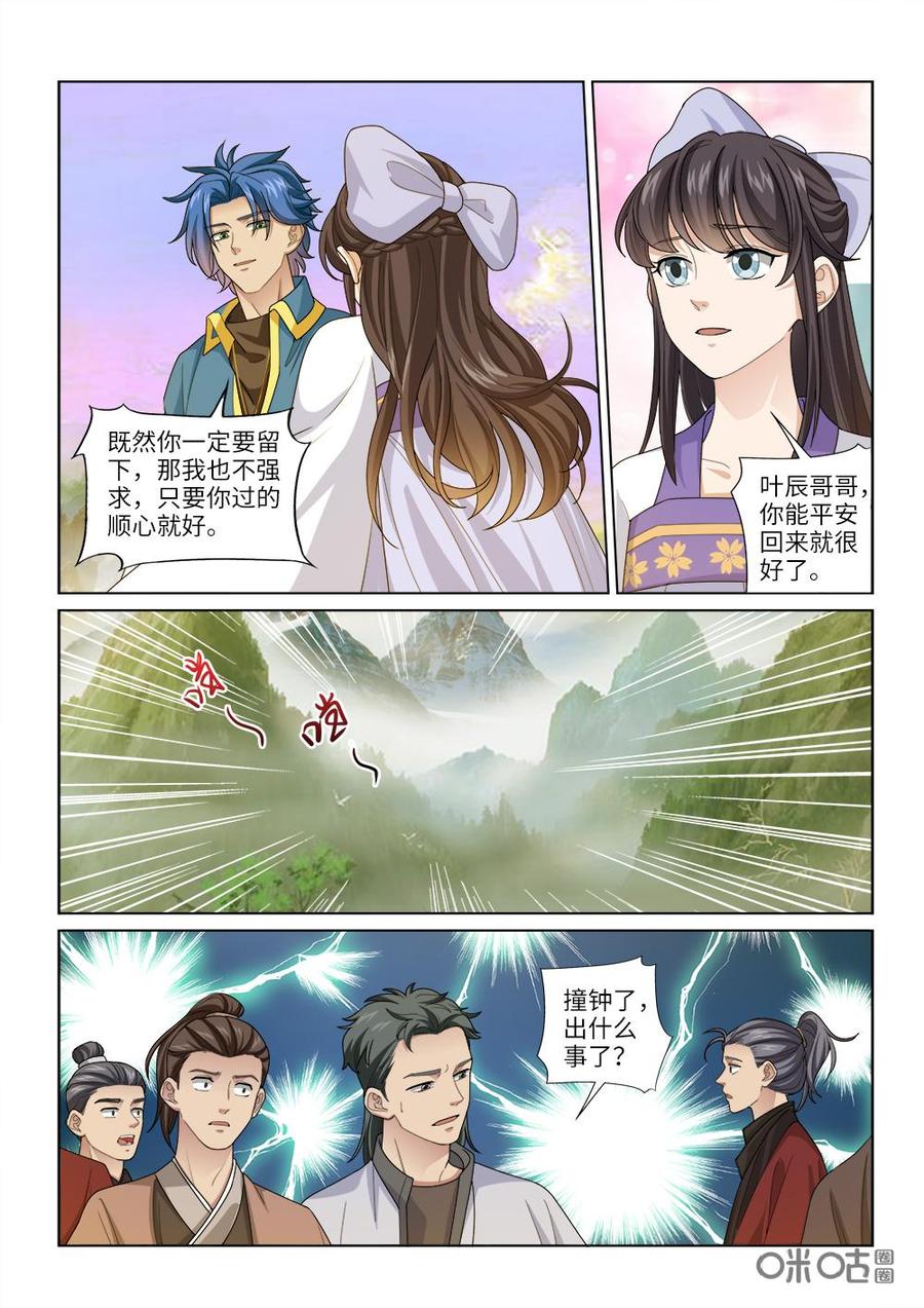 《九星天辰诀》第245话护山大阵开启 第4页