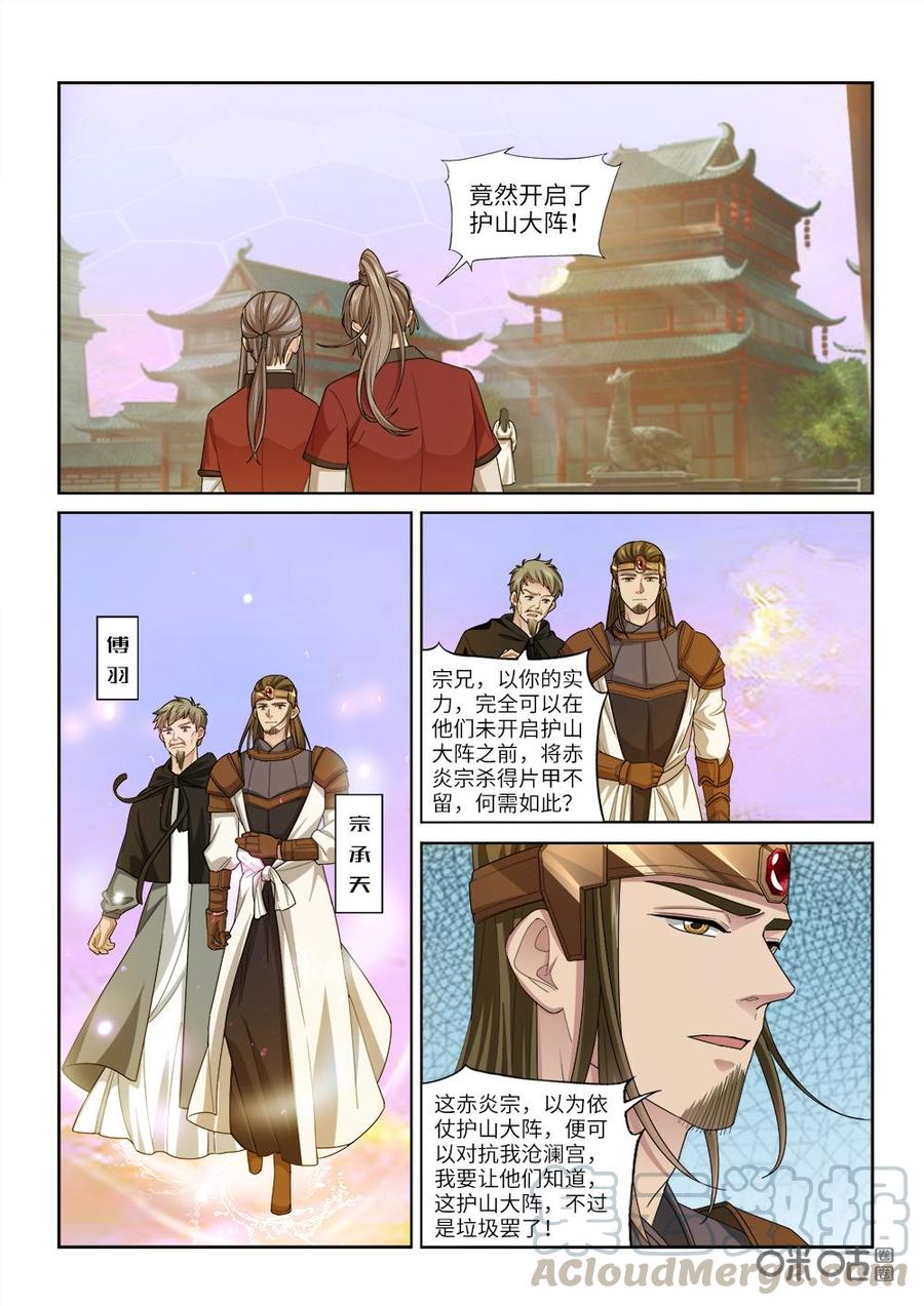 《九星天辰诀》第245话护山大阵开启 第5页