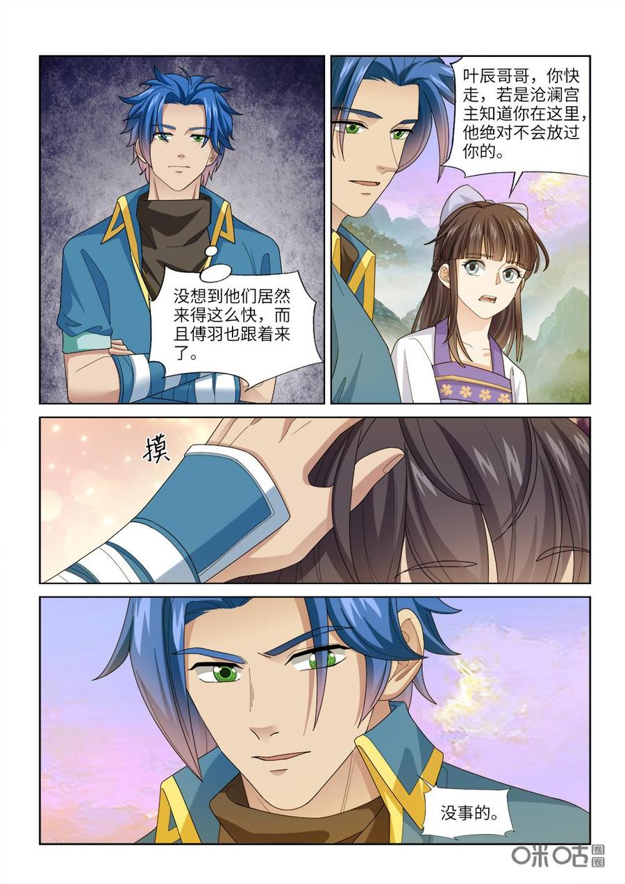 《九星天辰诀》第245话护山大阵开启 第6页