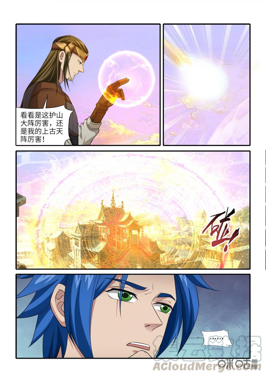 《九星天辰诀》第245话护山大阵开启 第7页
