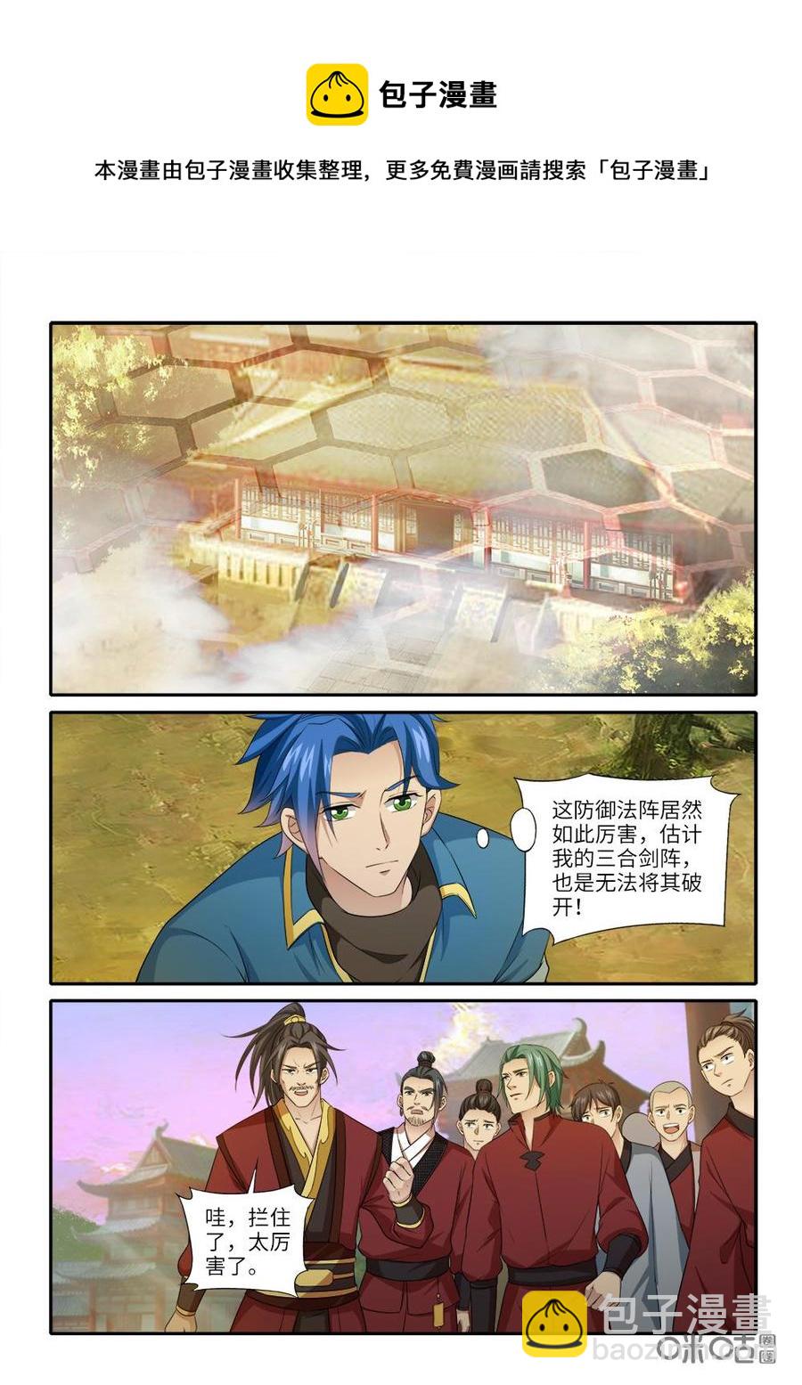 《九星天辰诀》第245话护山大阵开启 第8页