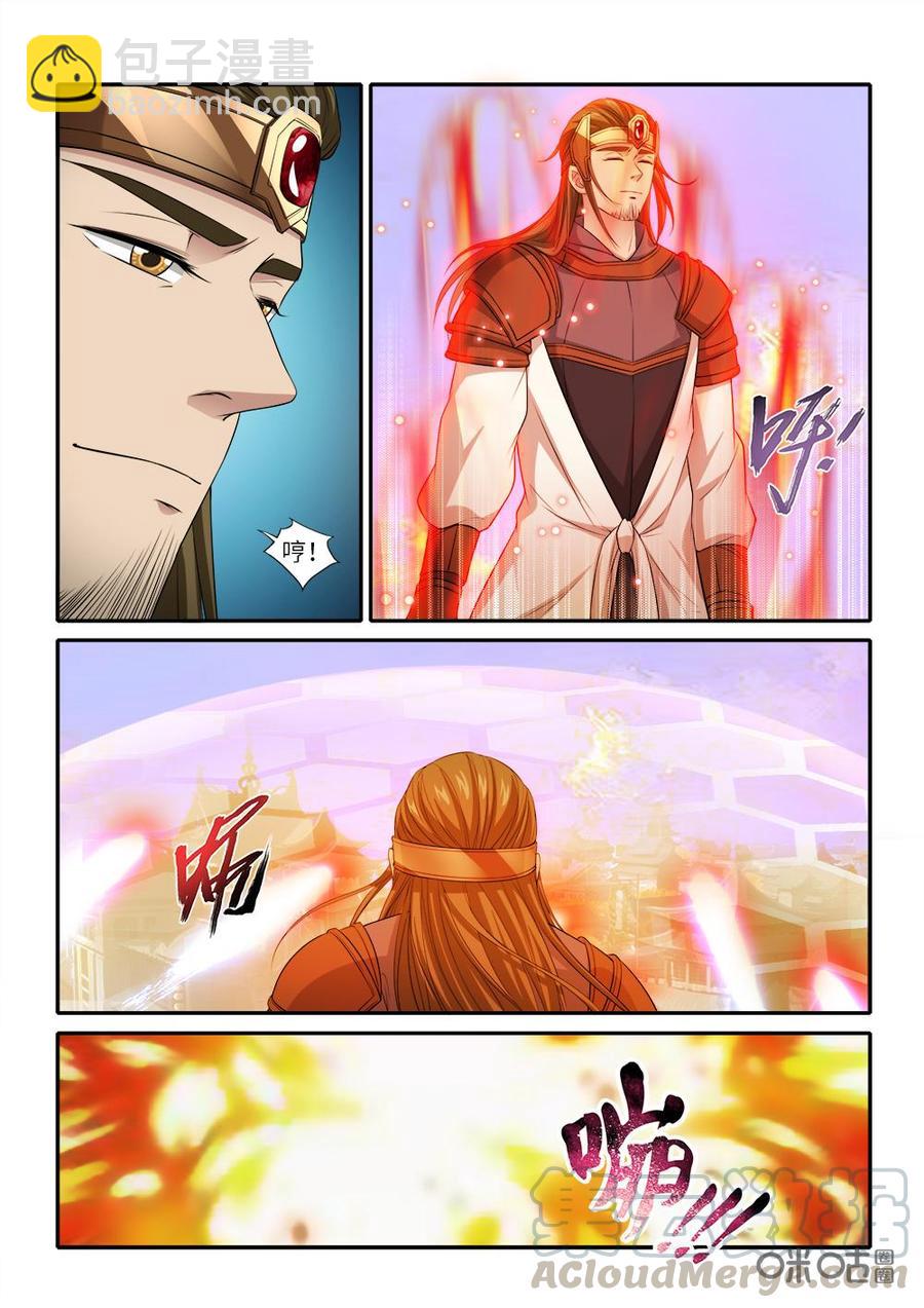 《九星天辰诀》第245话护山大阵开启 第9页