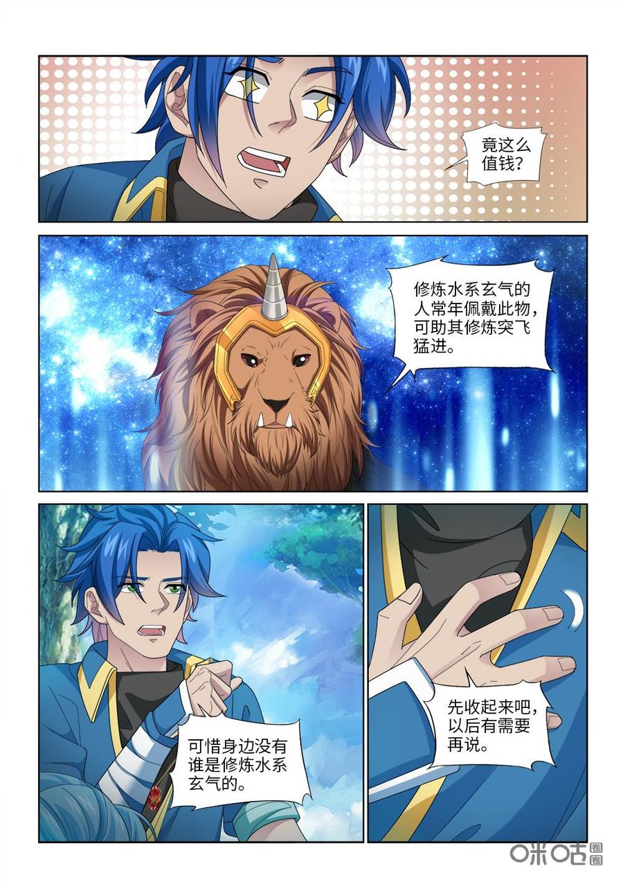 《九星天辰诀》第249话幻月禁地 第10页