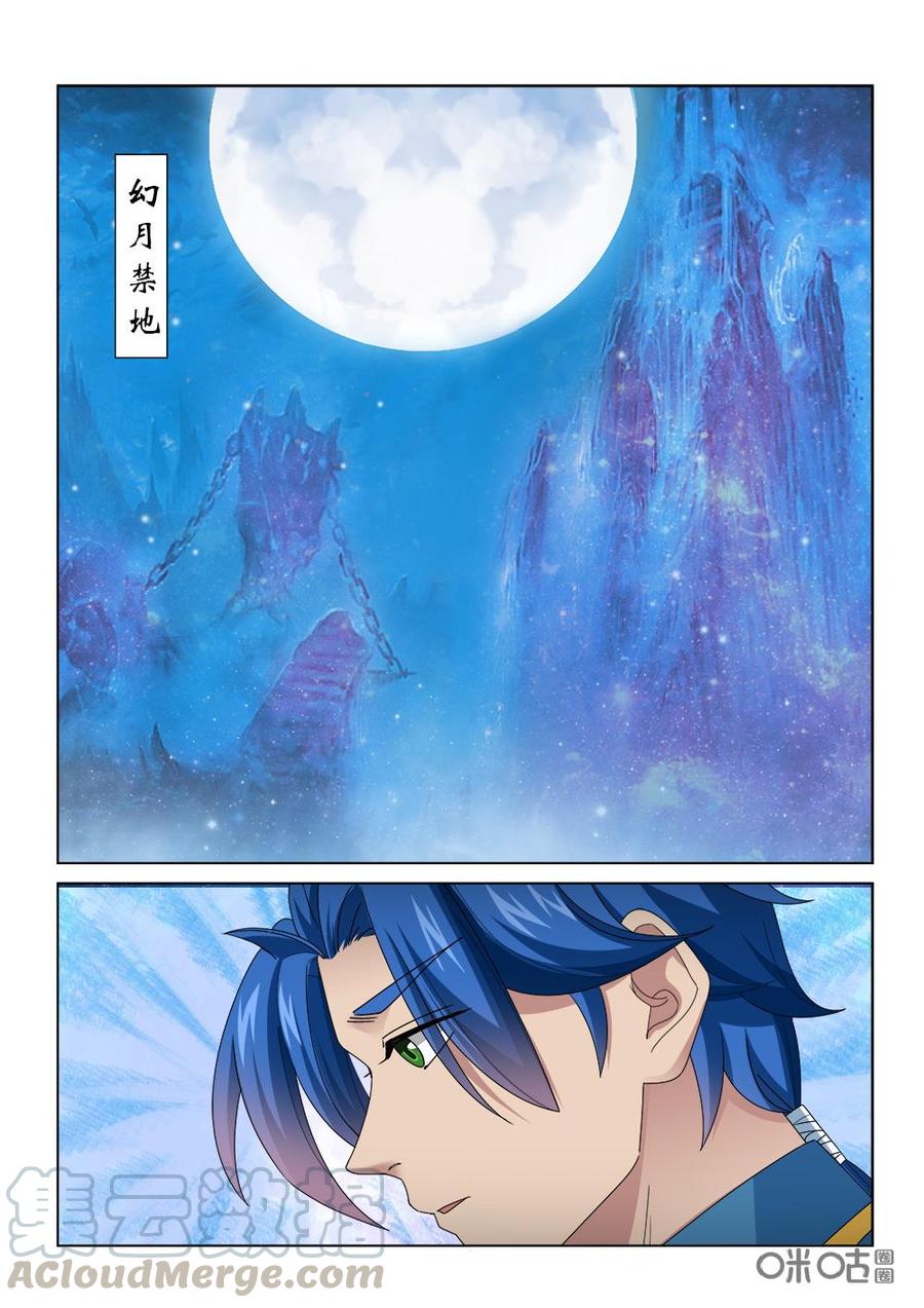 《九星天辰诀》第249话幻月禁地 第11页