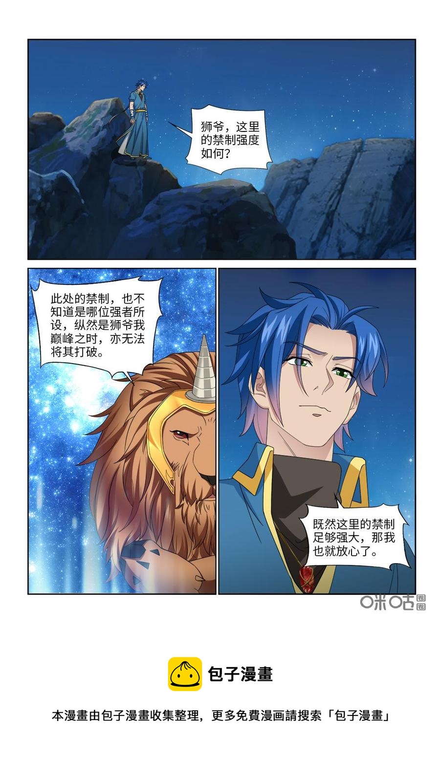 《九星天辰诀》第249话幻月禁地 第12页