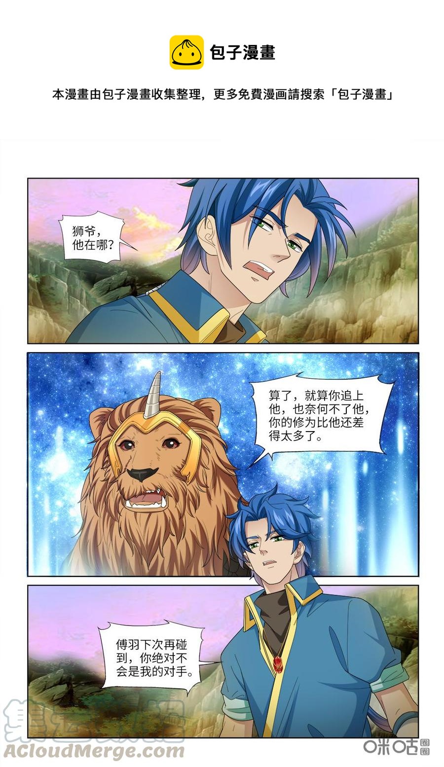《九星天辰诀》第249话幻月禁地 第1页