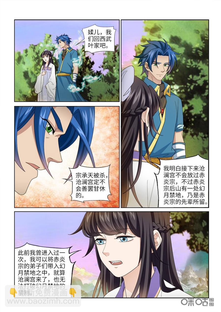 《九星天辰诀》第249话幻月禁地 第2页