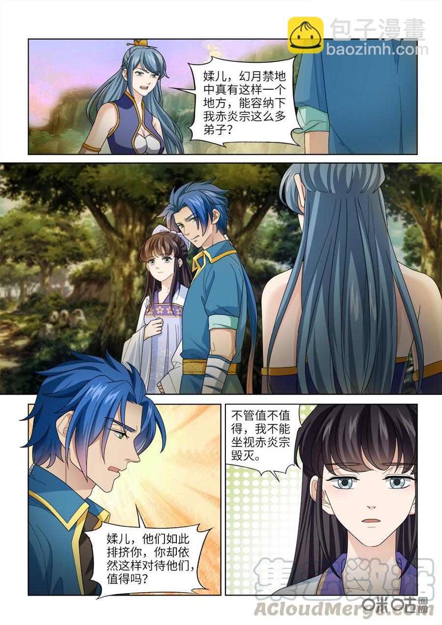 《九星天辰诀》第249话幻月禁地 第3页