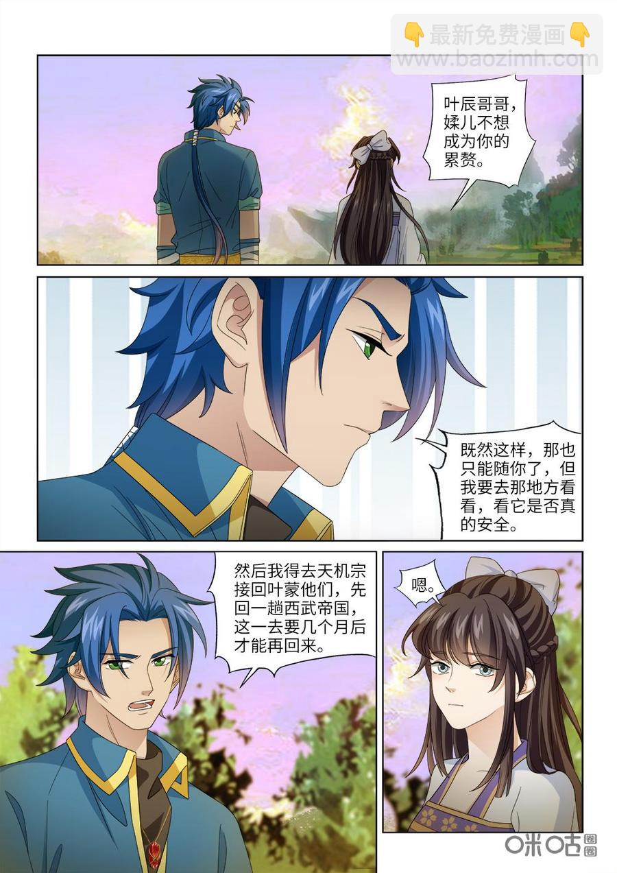 《九星天辰诀》第249话幻月禁地 第4页