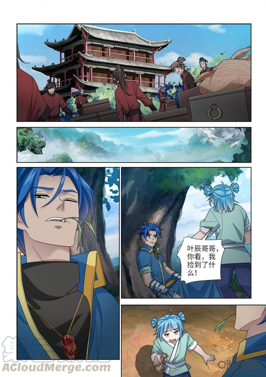 《九星天辰诀》第249话幻月禁地 第5页