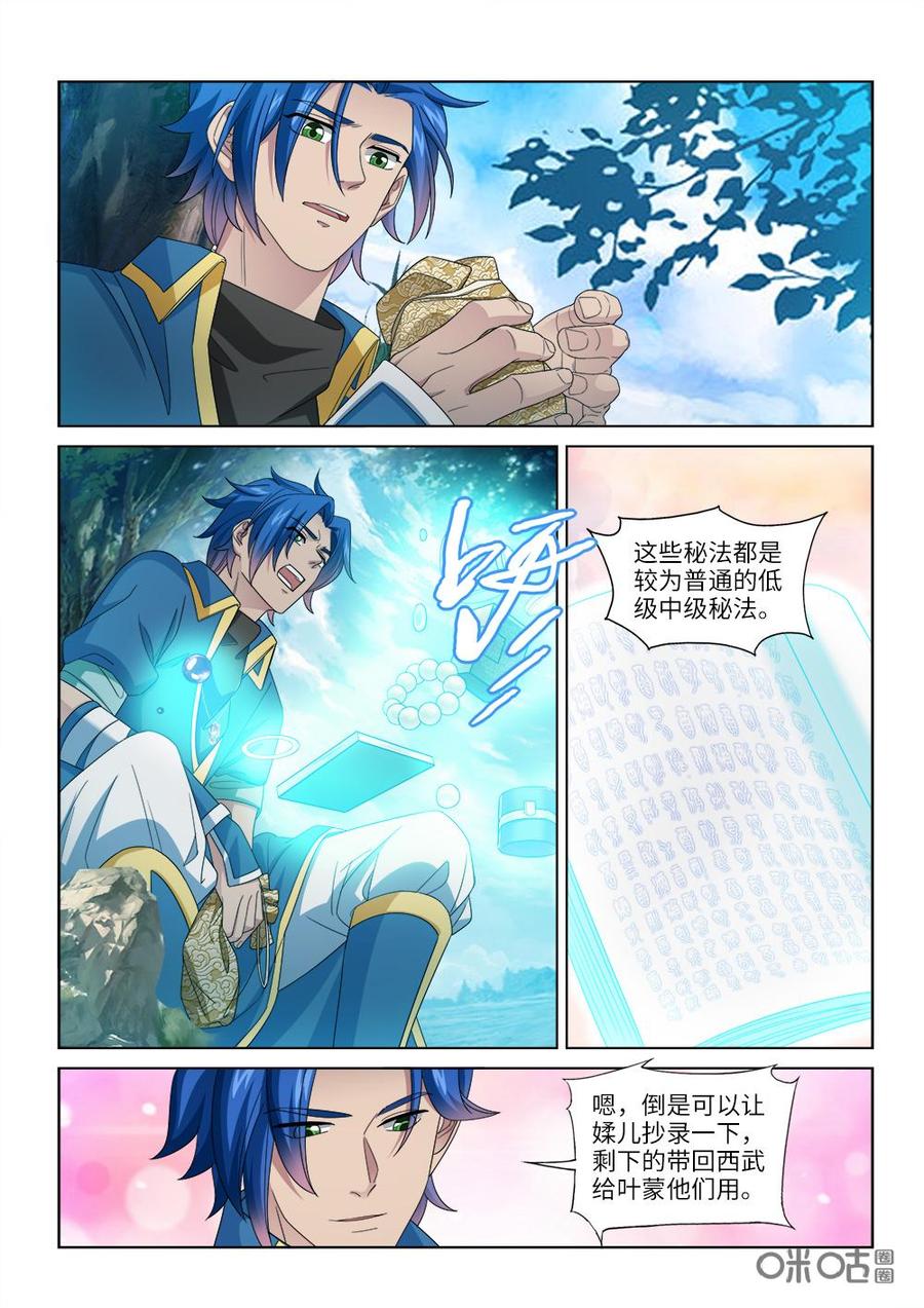 《九星天辰诀》第249话幻月禁地 第6页