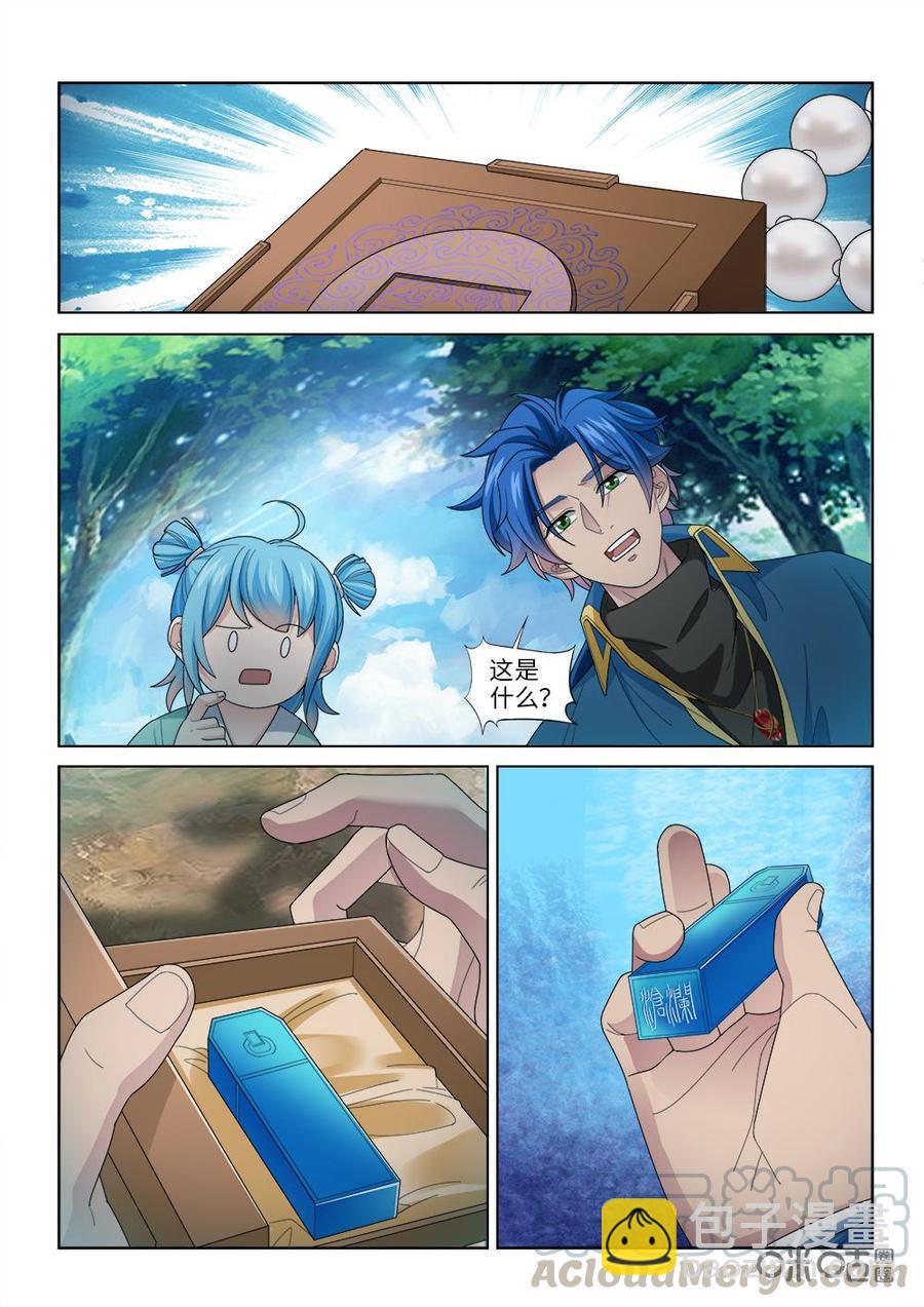 《九星天辰诀》第249话幻月禁地 第7页