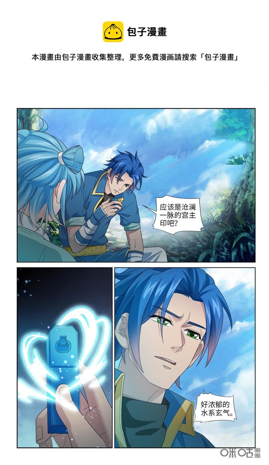 《九星天辰诀》第249话幻月禁地 第8页