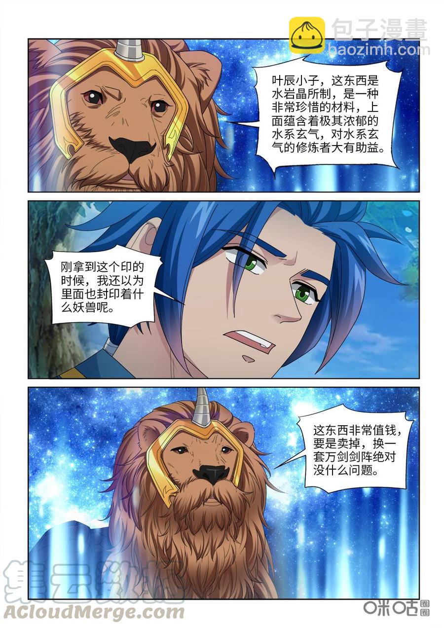 《九星天辰诀》第249话幻月禁地 第9页