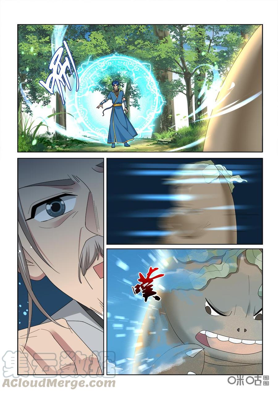 《九星天辰诀》第252话海兽护体 第10页