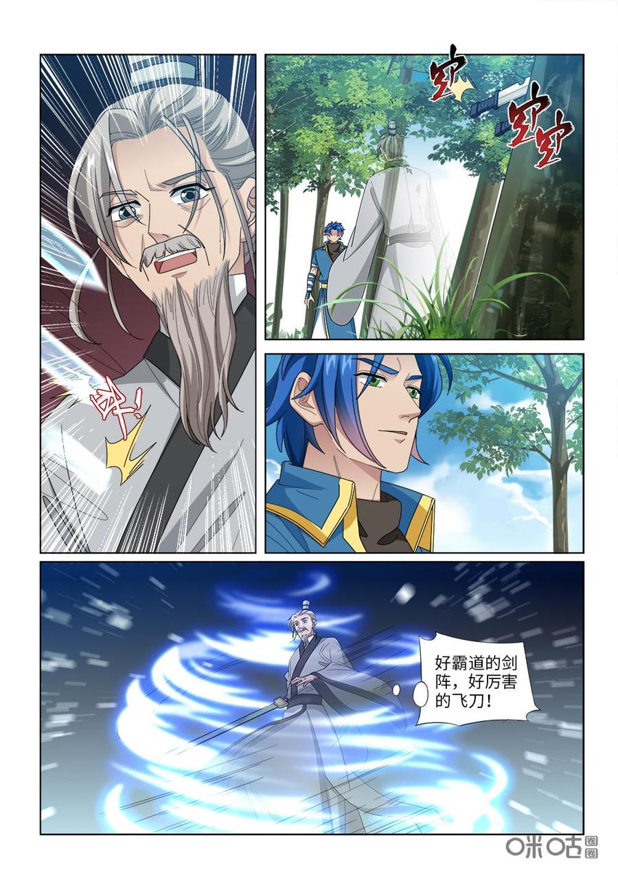 《九星天辰诀》第252话海兽护体 第11页