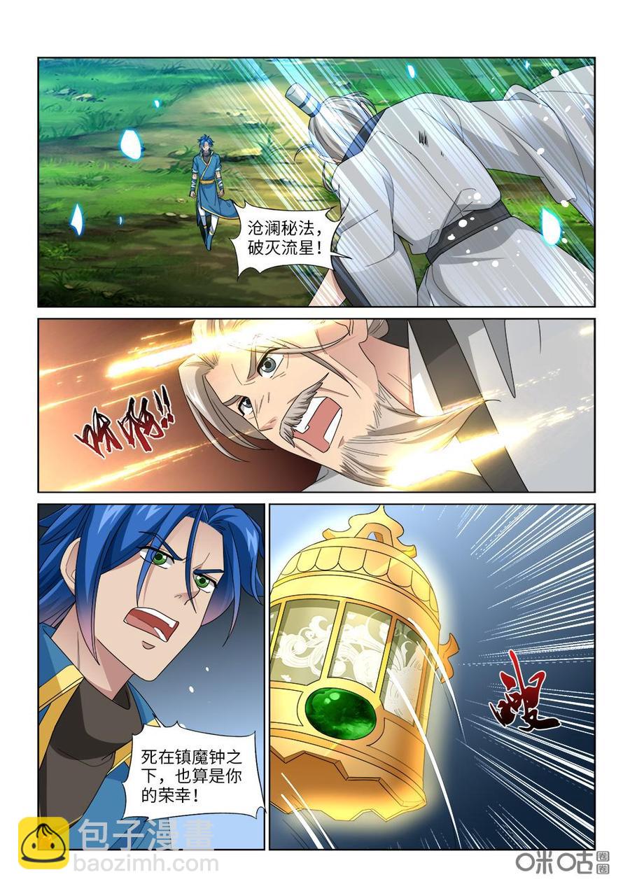 《九星天辰诀》第252话海兽护体 第12页