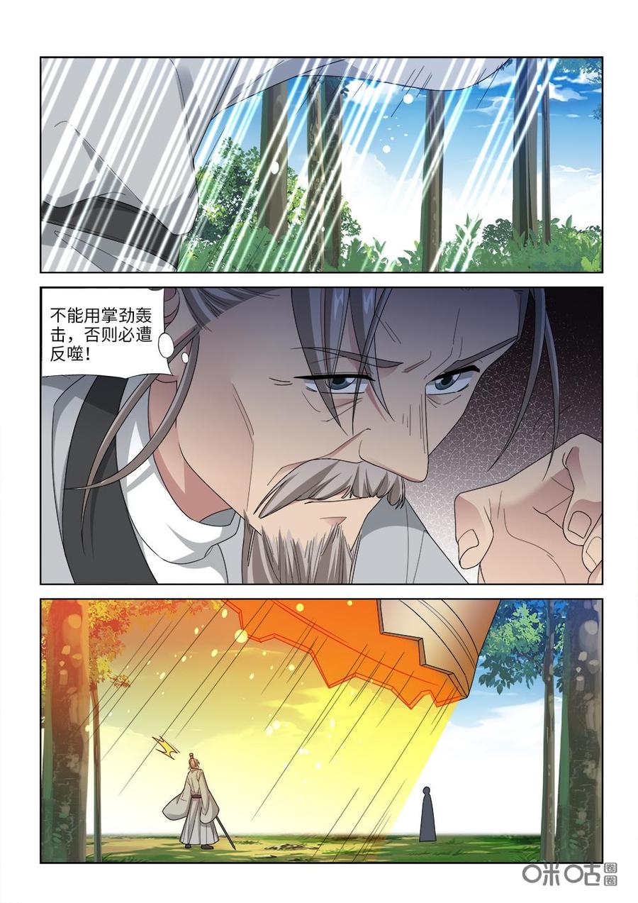《九星天辰诀》第252话海兽护体 第14页