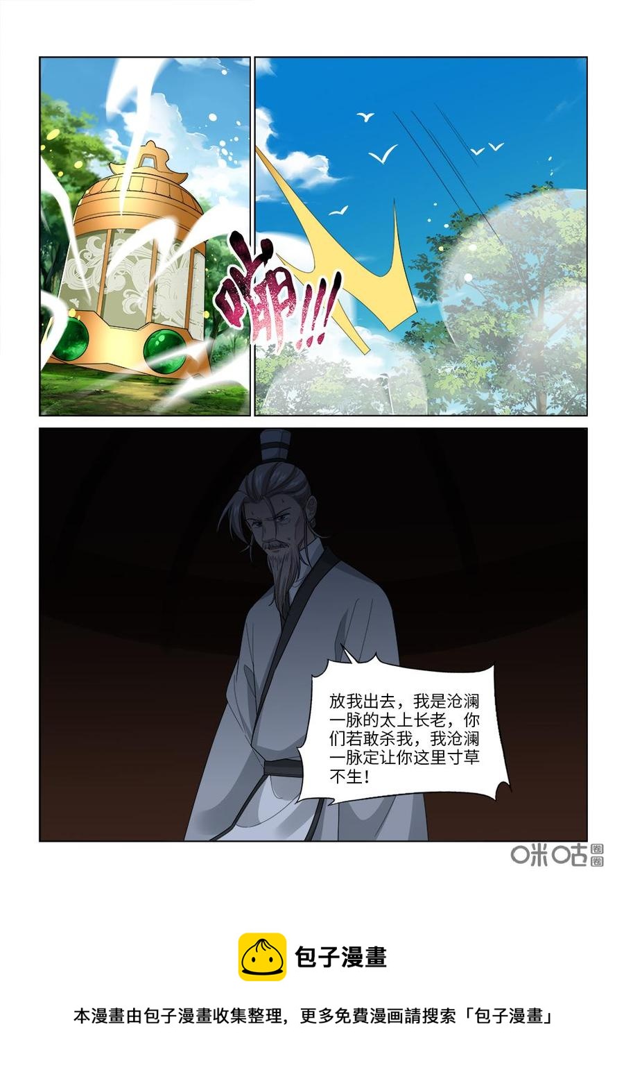 《九星天辰诀》第252话海兽护体 第15页