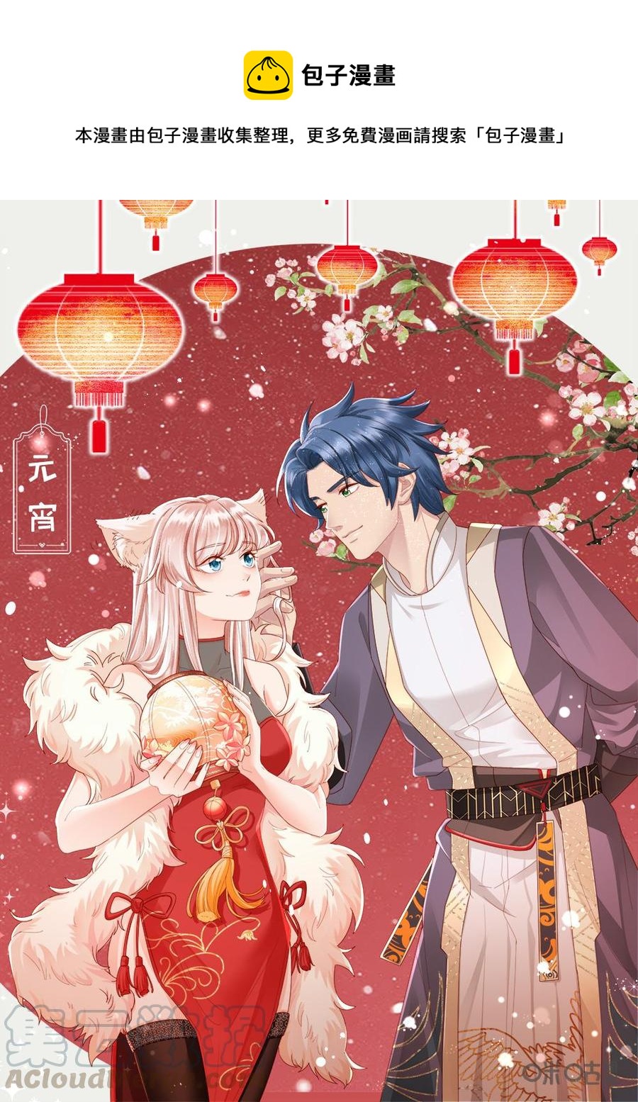 《九星天辰诀》第252话海兽护体 第1页