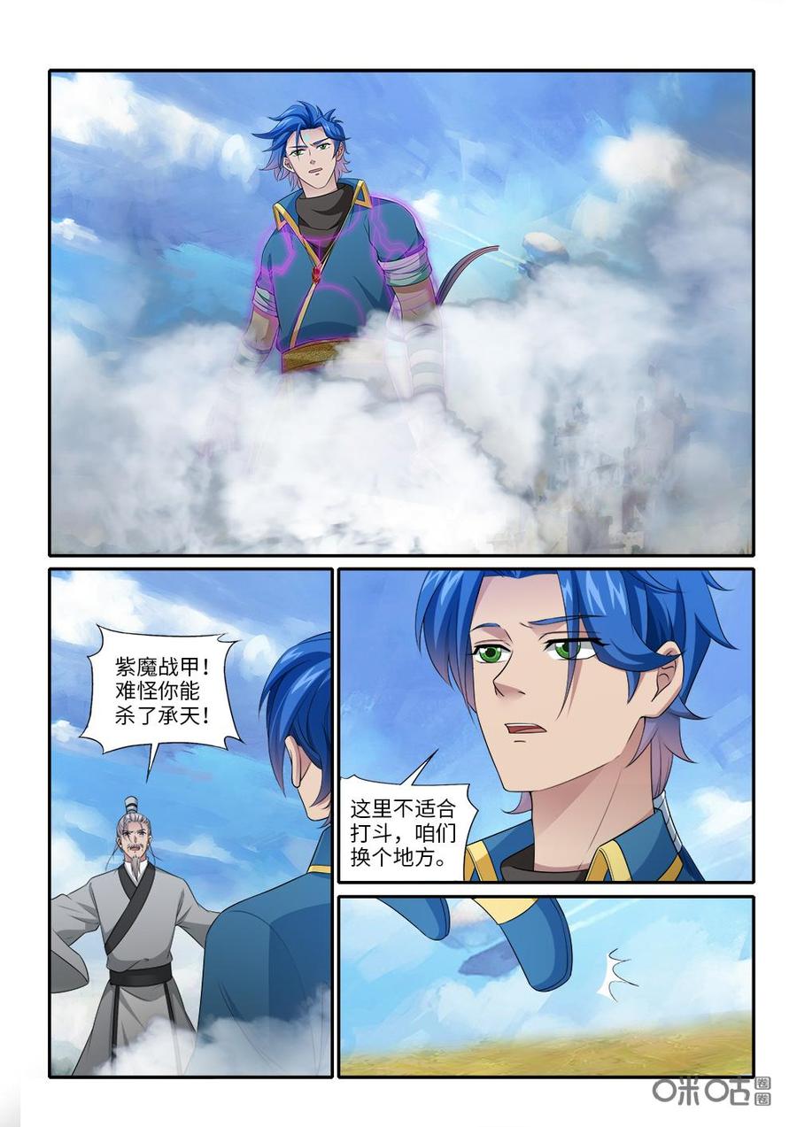 《九星天辰诀》第252话海兽护体 第2页