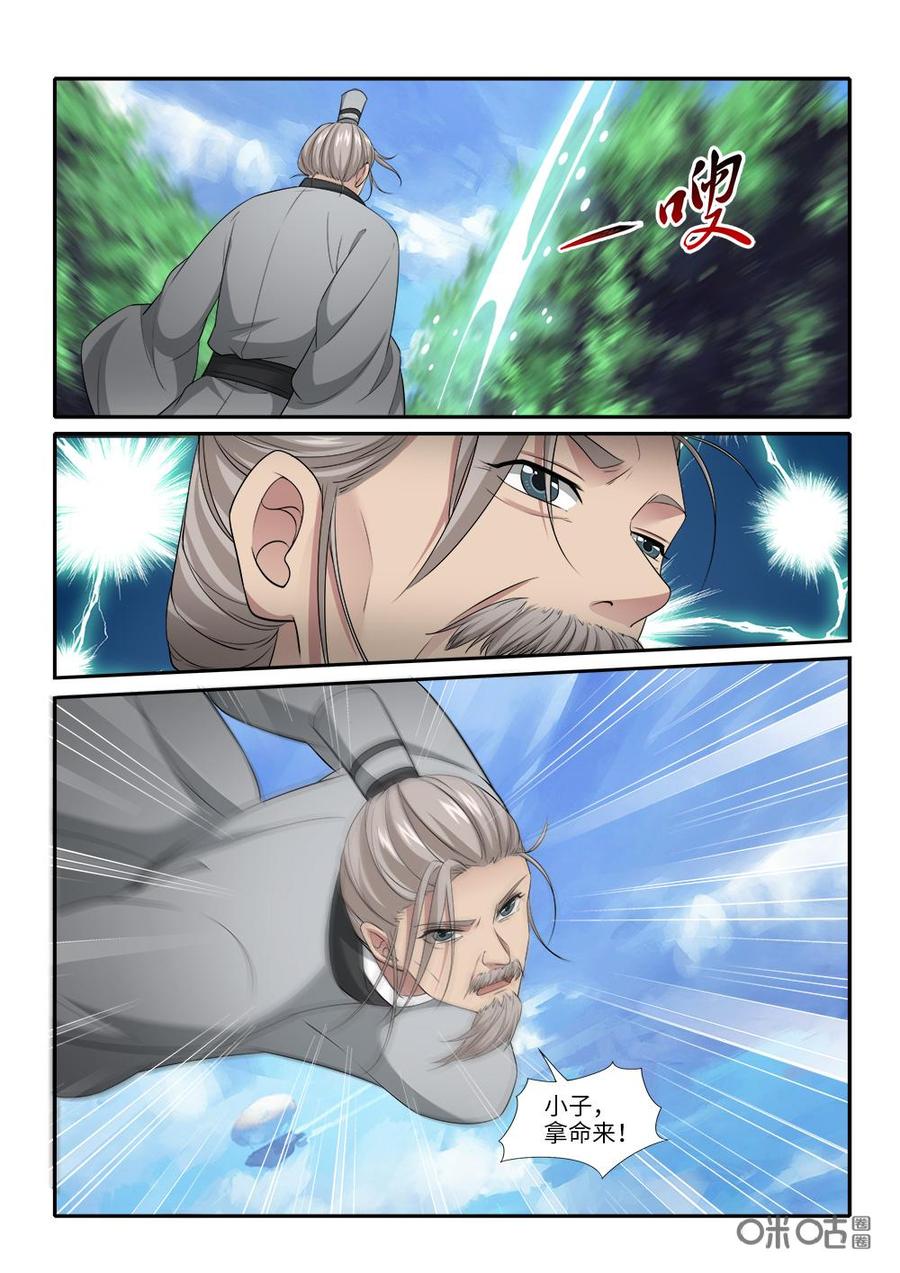《九星天辰诀》第252话海兽护体 第3页