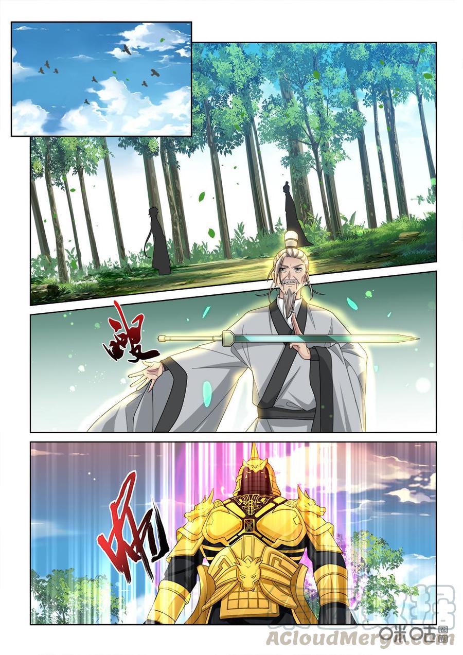《九星天辰诀》第252话海兽护体 第4页