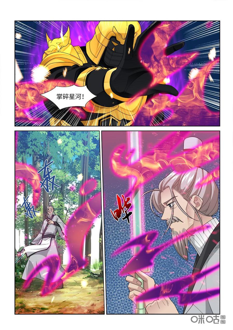 《九星天辰诀》第252话海兽护体 第5页