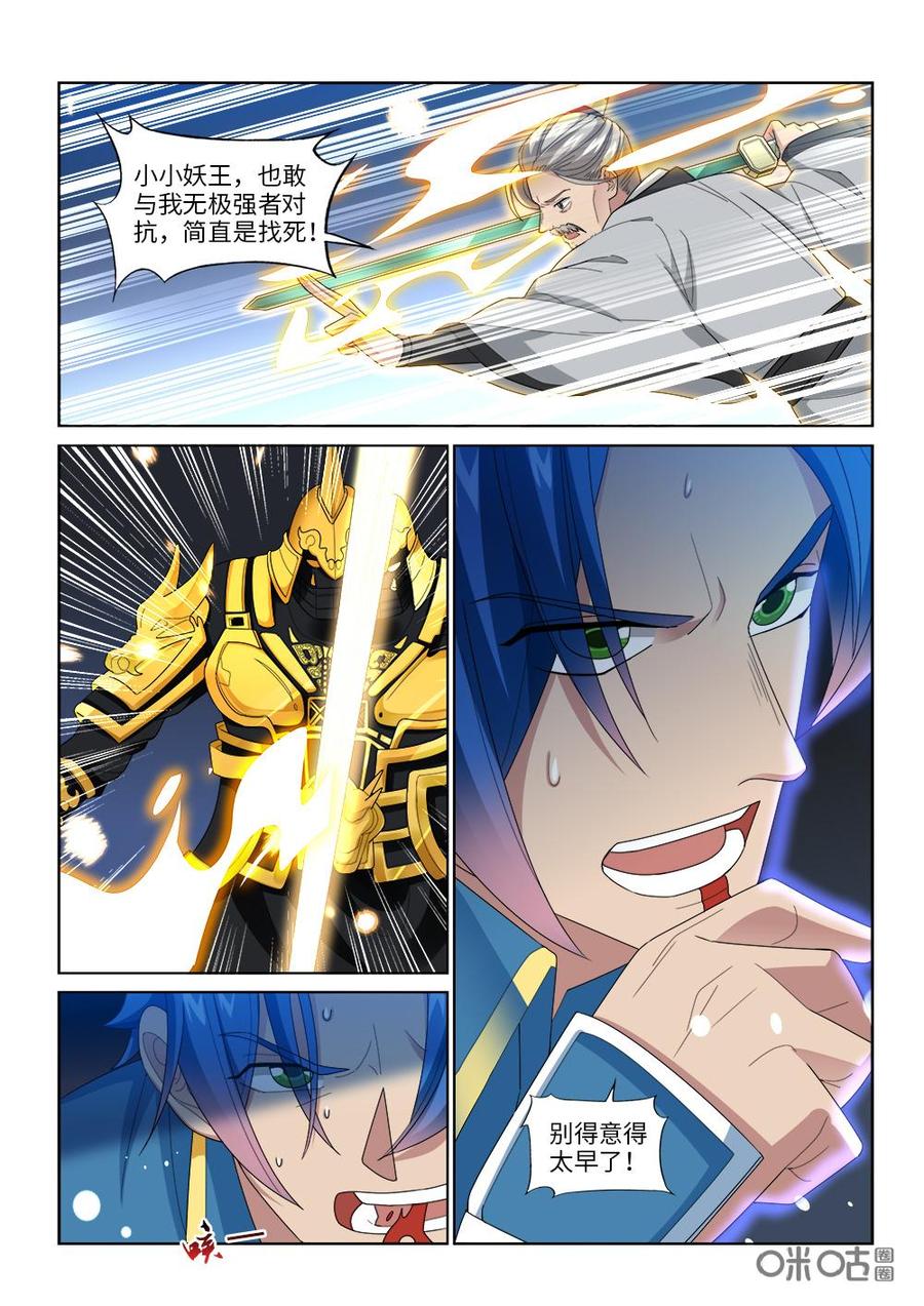 《九星天辰诀》第252话海兽护体 第6页