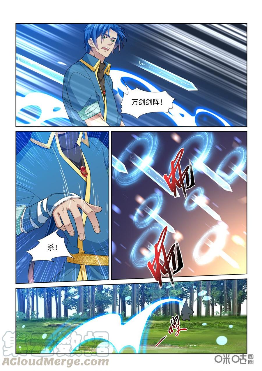 《九星天辰诀》第252话海兽护体 第7页