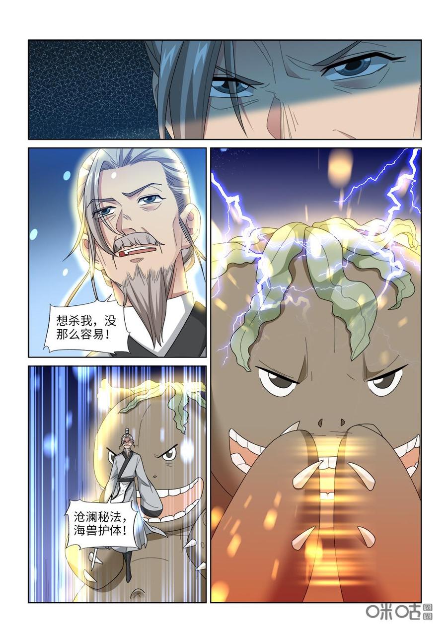 《九星天辰诀》第252话海兽护体 第8页