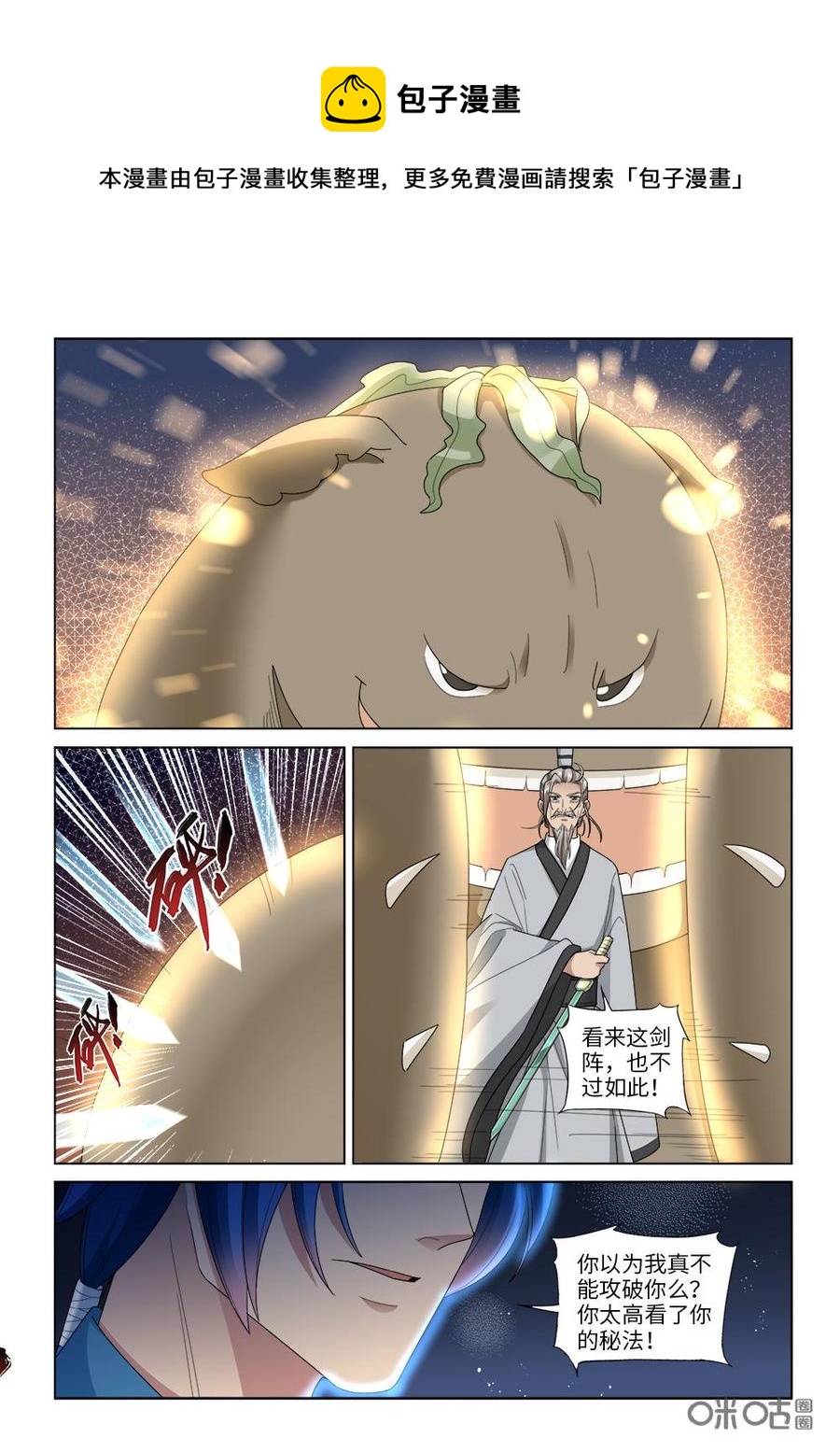 《九星天辰诀》第252话海兽护体 第9页