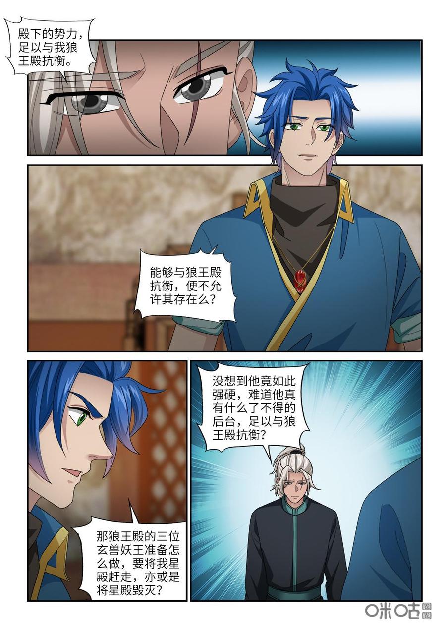 《九星天辰诀》第250话结盟 第10页