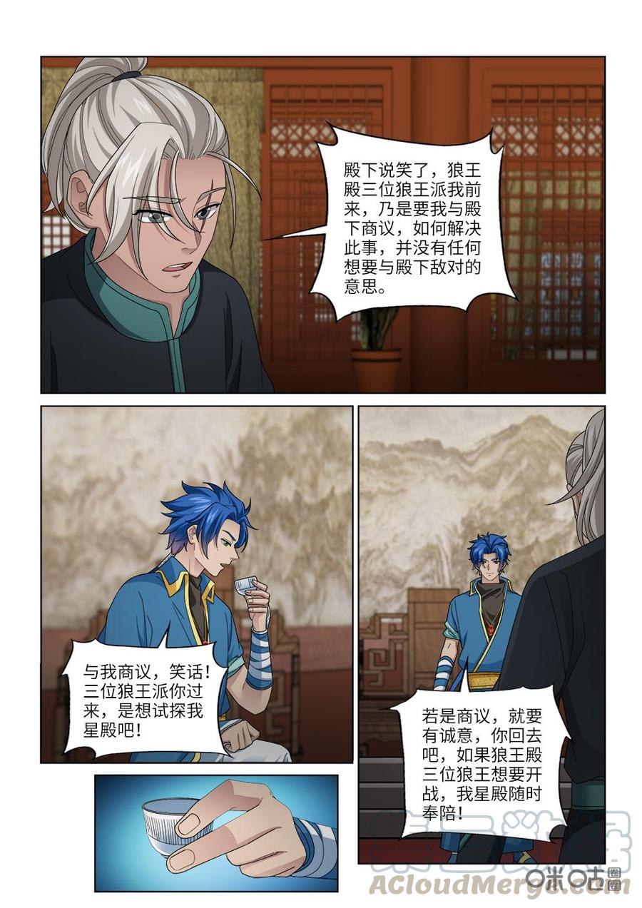 《九星天辰诀》第250话结盟 第11页