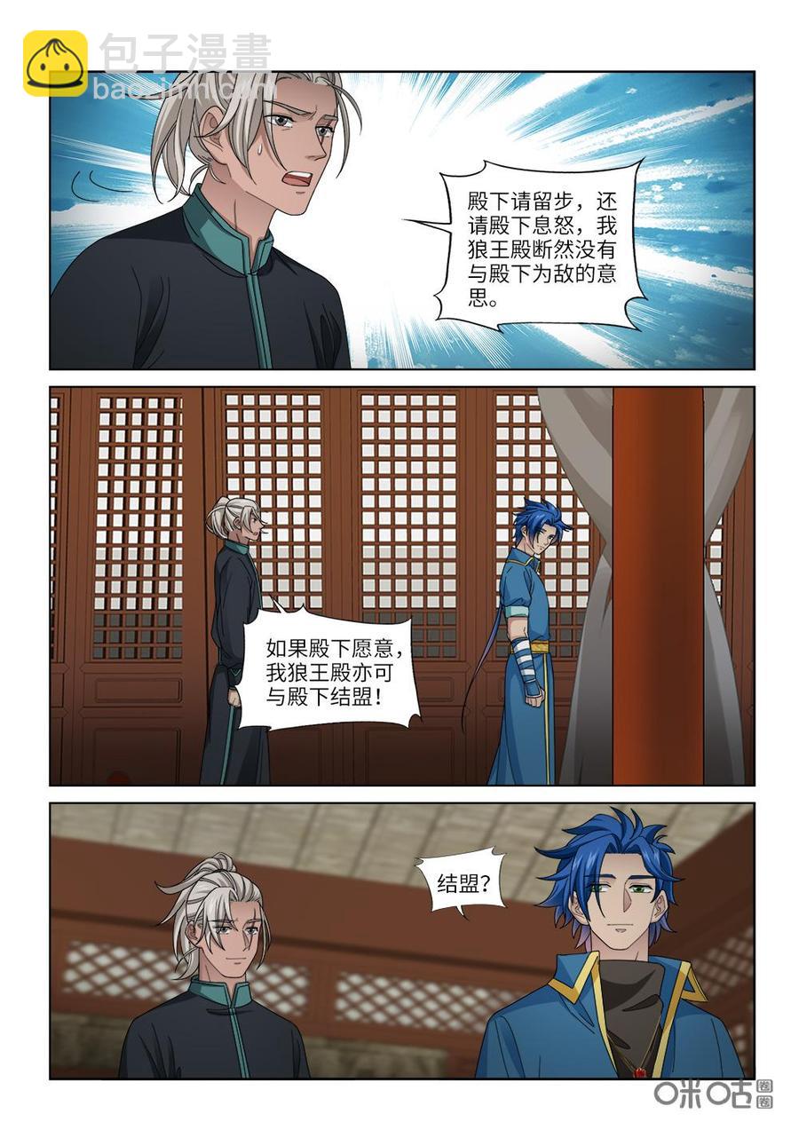 《九星天辰诀》第250话结盟 第12页