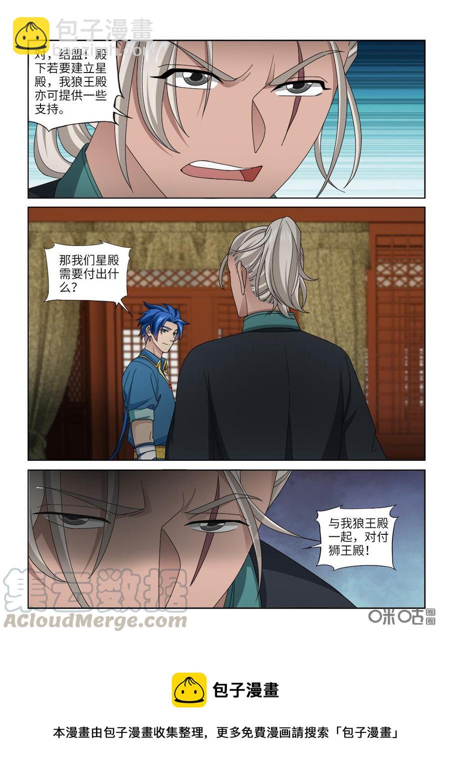 《九星天辰诀》第250话结盟 第13页