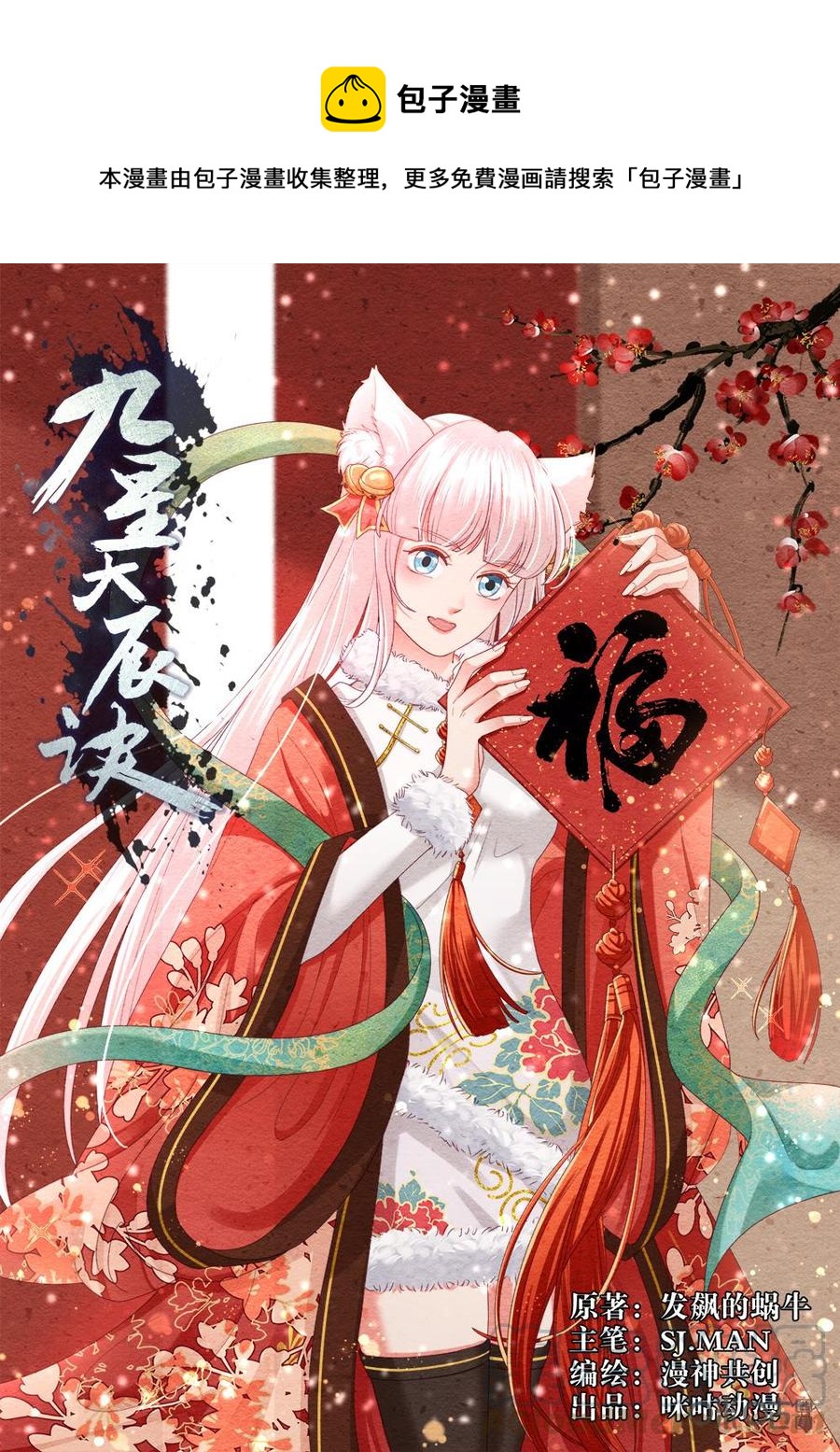 《九星天辰诀》第250话结盟 第1页