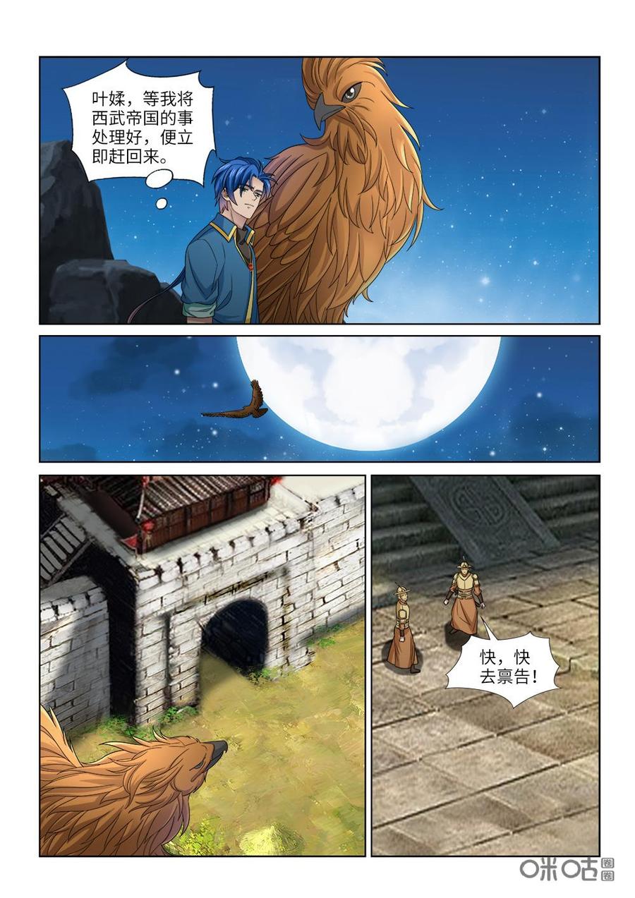 《九星天辰诀》第250话结盟 第2页