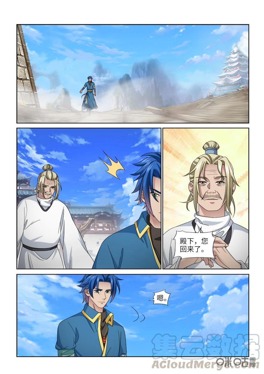 《九星天辰诀》第250话结盟 第3页