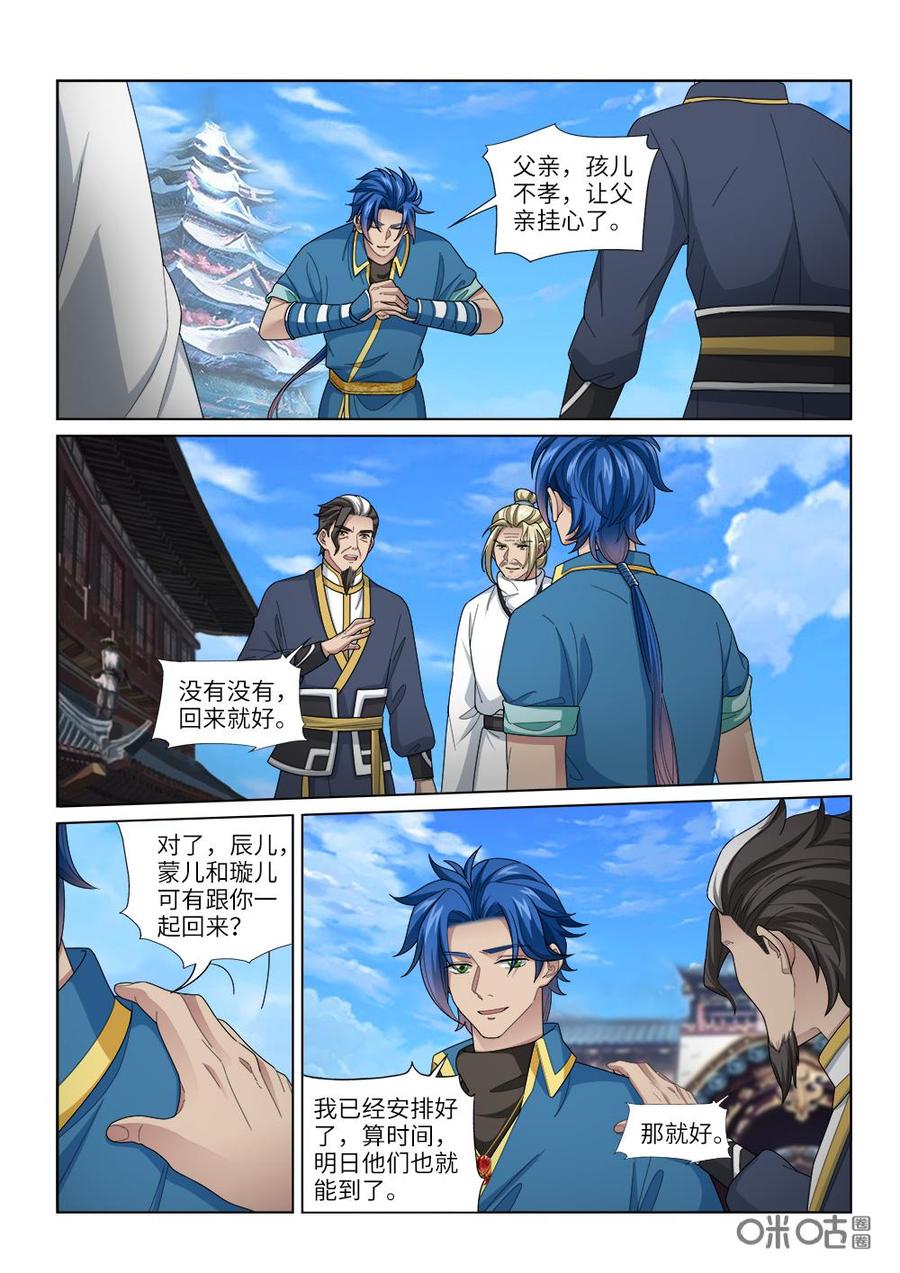 《九星天辰诀》第250话结盟 第4页