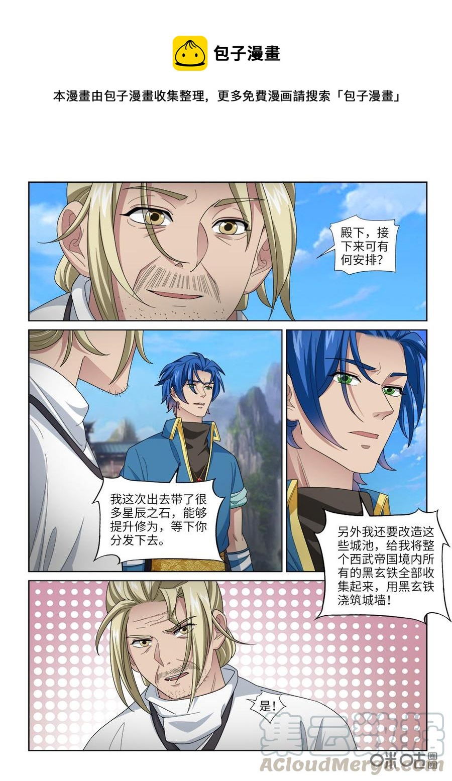 《九星天辰诀》第250话结盟 第5页