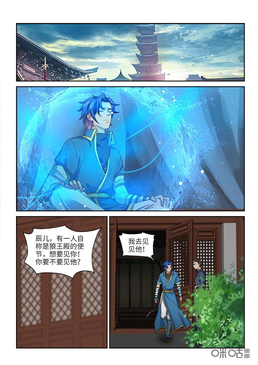 《九星天辰诀》第250话结盟 第6页
