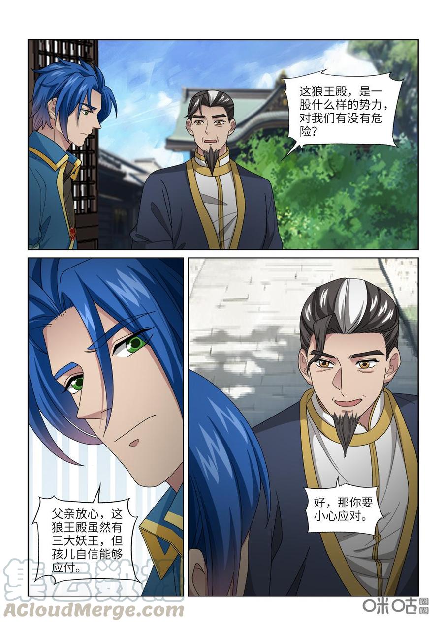 《九星天辰诀》第250话结盟 第7页