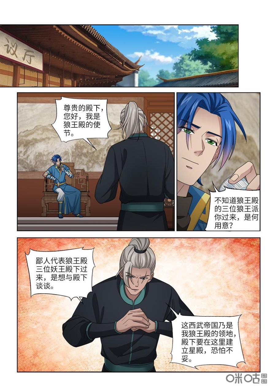 《九星天辰诀》第250话结盟 第8页