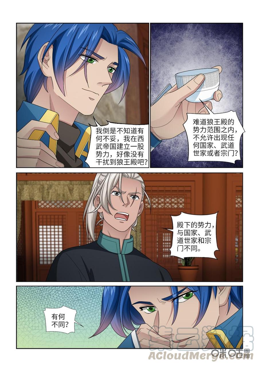 《九星天辰诀》第250话结盟 第9页