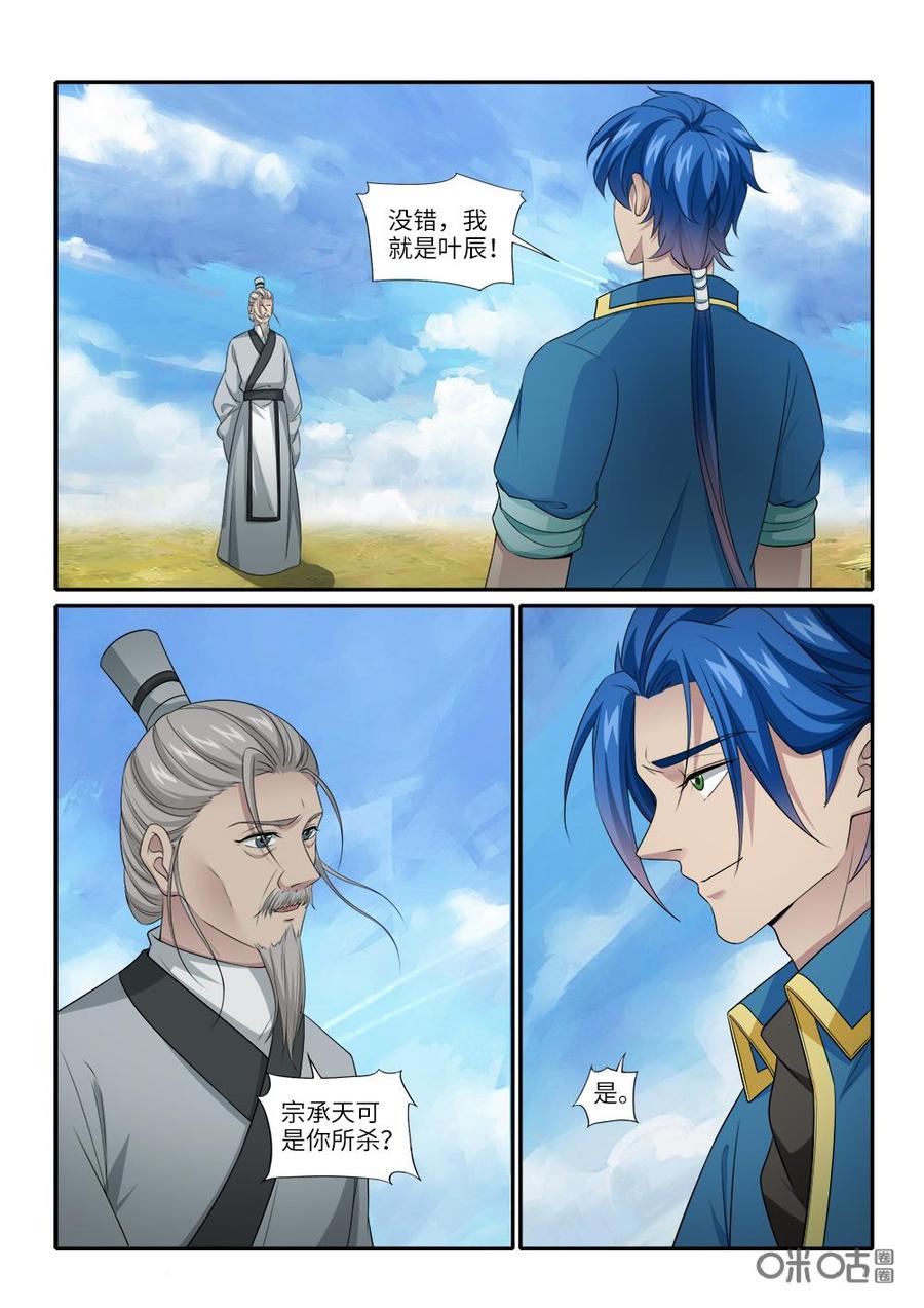 《九星天辰诀》第251话借刀杀人 第10页