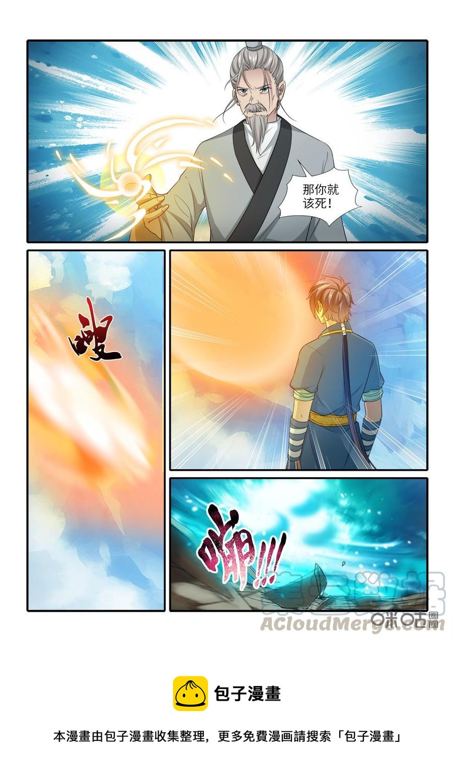 《九星天辰诀》第251话借刀杀人 第11页