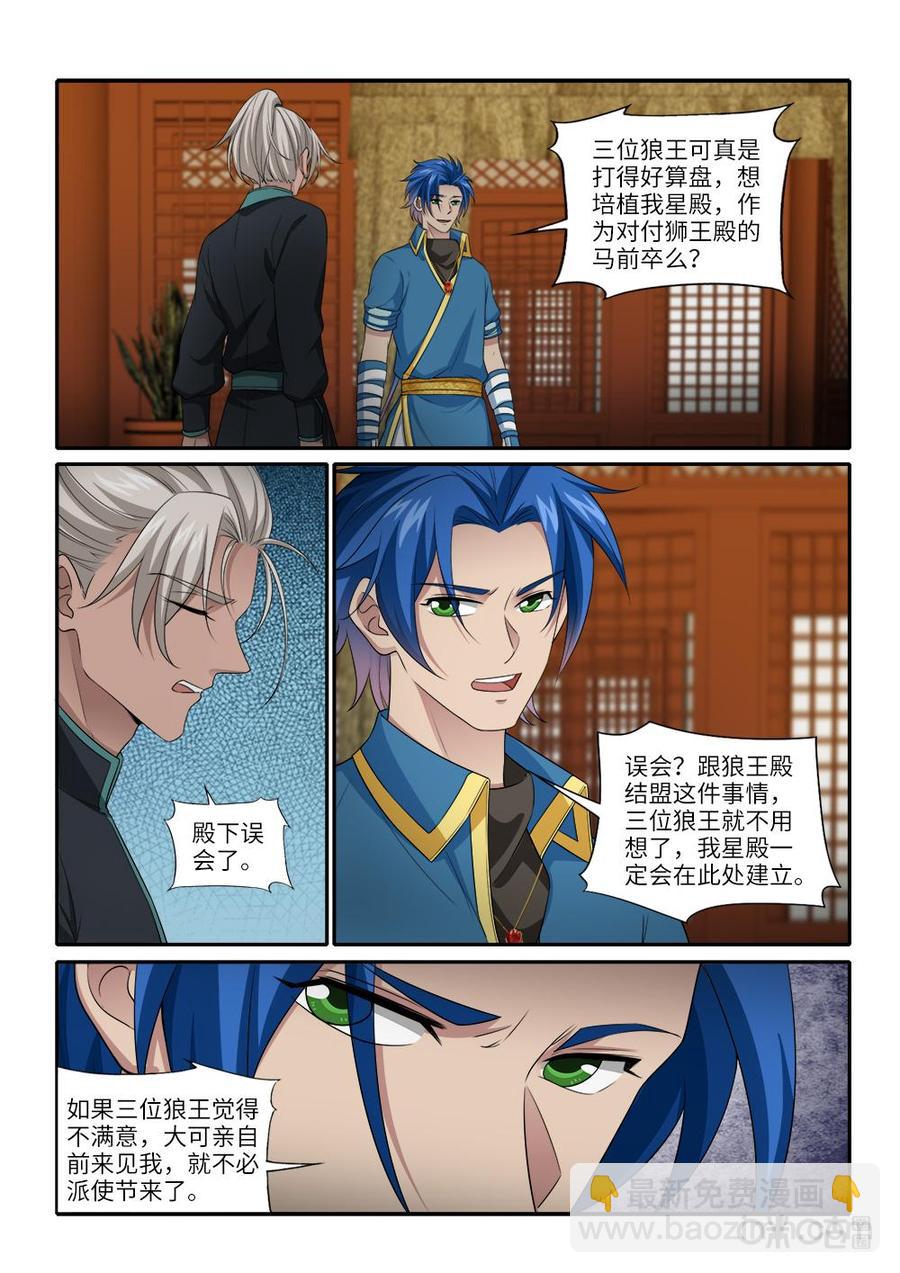 《九星天辰诀》第251话借刀杀人 第2页